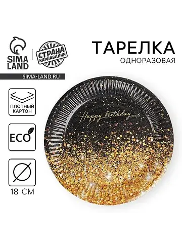 Тарелка одноразовая бумажная
