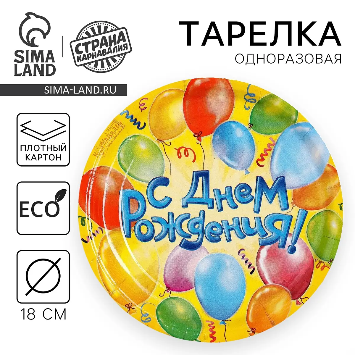 Тарелка одноразовая бумажная Страна Карнавалия С днем рождения