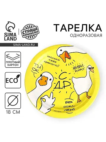 Тарелка одноразовая бумажная