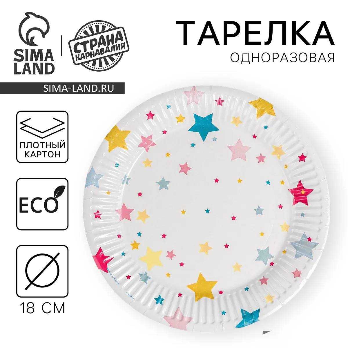 Тарелка одноразовая бумажная Страна Карнавалия 18 см