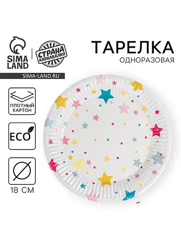 Тарелка одноразовая бумажная