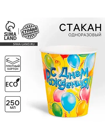 Стакан одноразовый бумажный