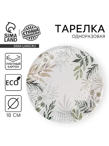 Тарелка одноразовая бумажная