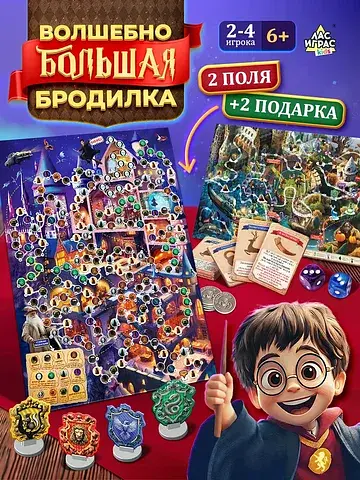 Настольная игра-бродилка