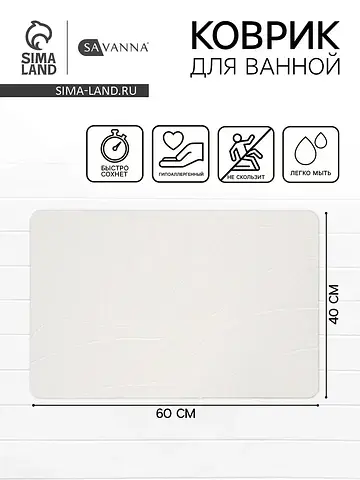 Коврик SAVANNA