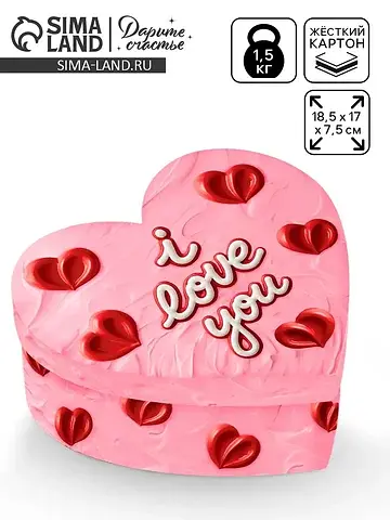 Коробка подарочная i love you, 18.5×17×7