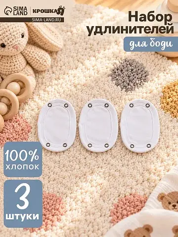 Набор для боди Крошка Я