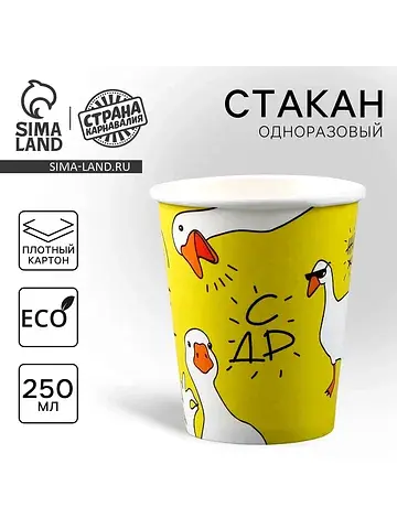 Стакан одноразовый бумажный
