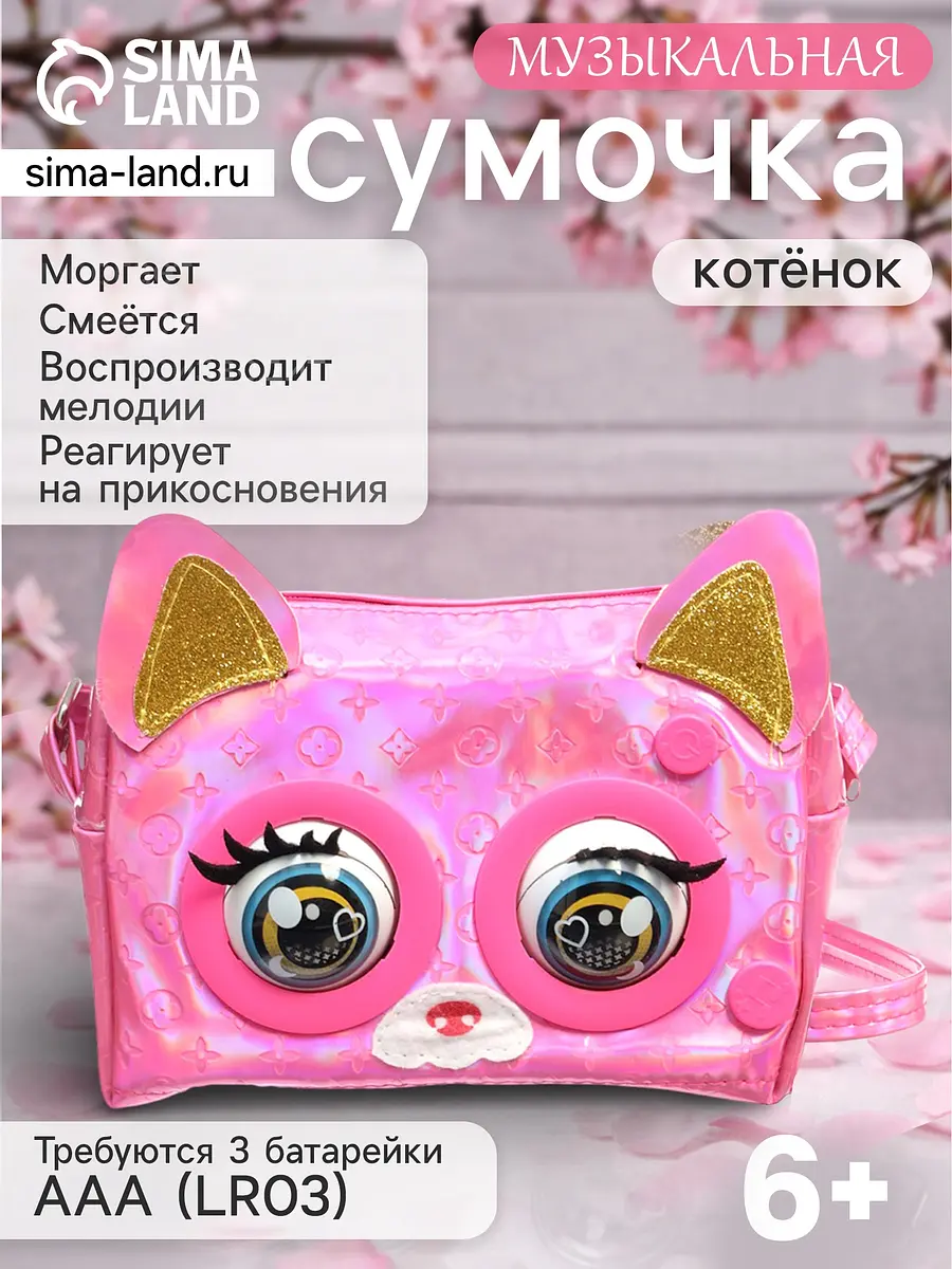 Музыкальная игрушка-сумочка Котенок розовая со звуком