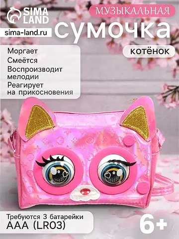 Музыкальная игрушка-сумочка