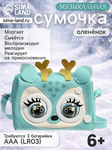 Музыкальная игрушка-сумочка