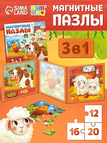Магнитные пазлы