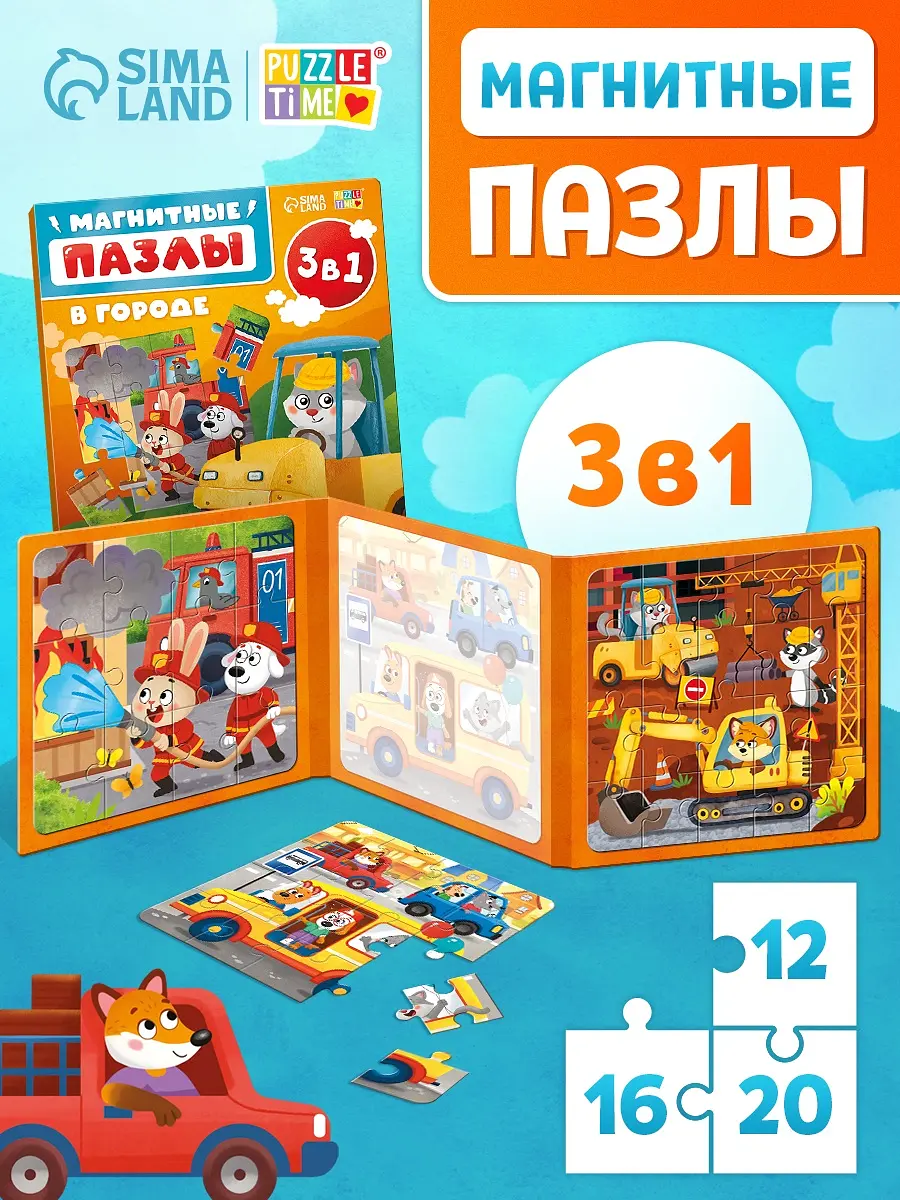 Магнитные пазлы 3D Puzzle Time В городе 3 в 1