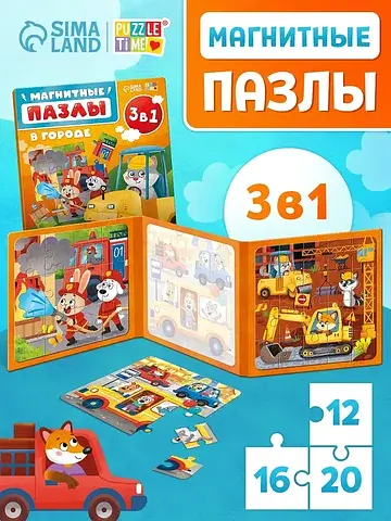 Магнитные пазлы