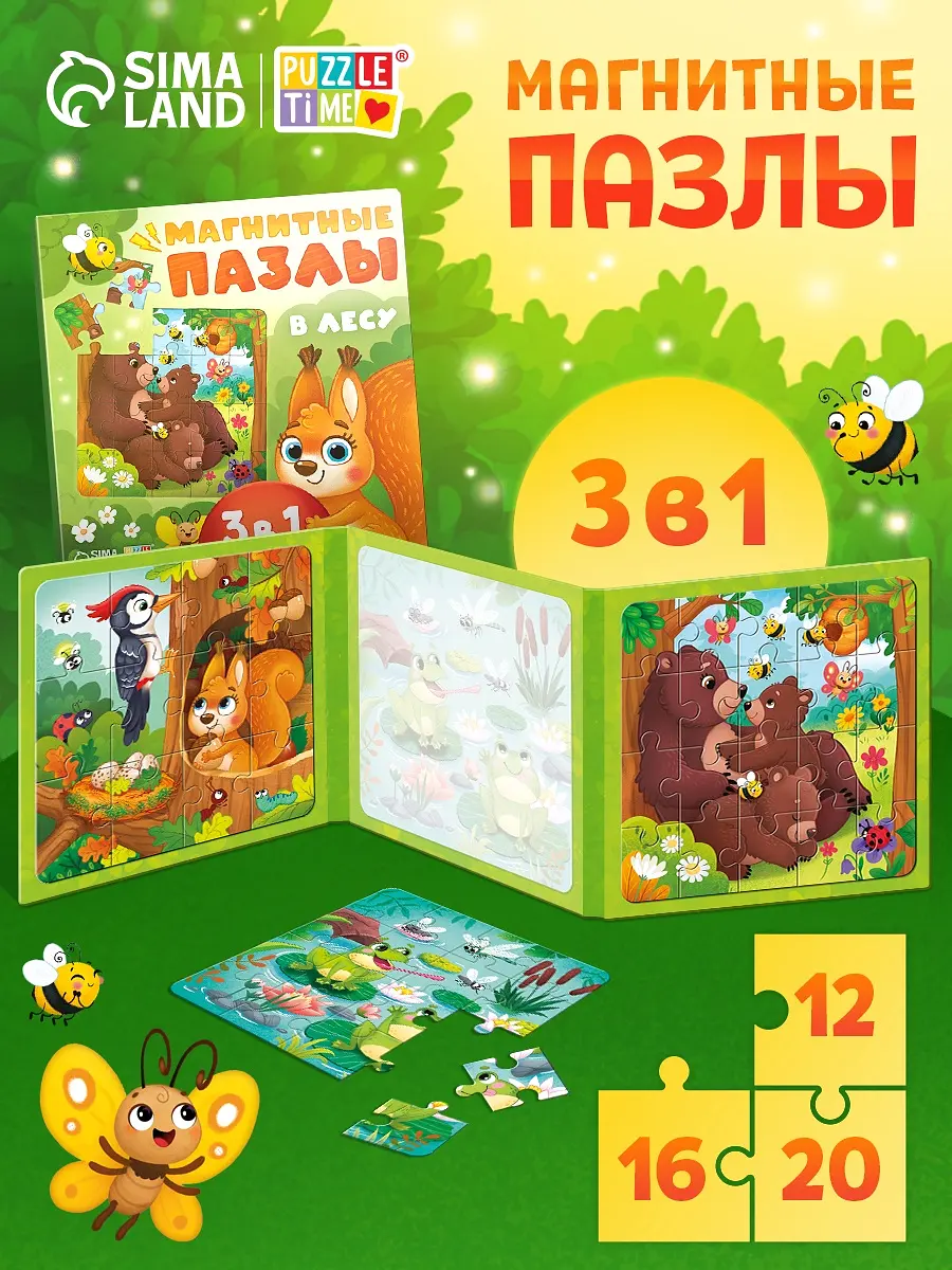 Магнитные пазлы 3D Puzzle Time В лесу 3 в 1