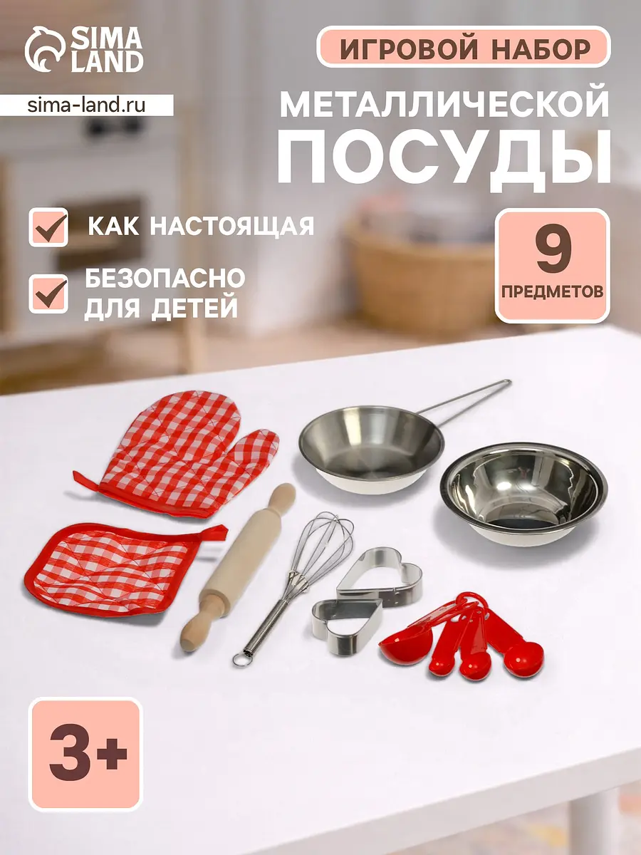 Игровой набор металлической посуды для девочки красный