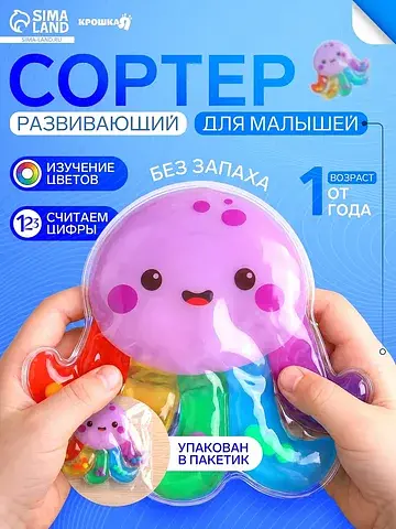 Развивающий сортер - сквиш для малышей