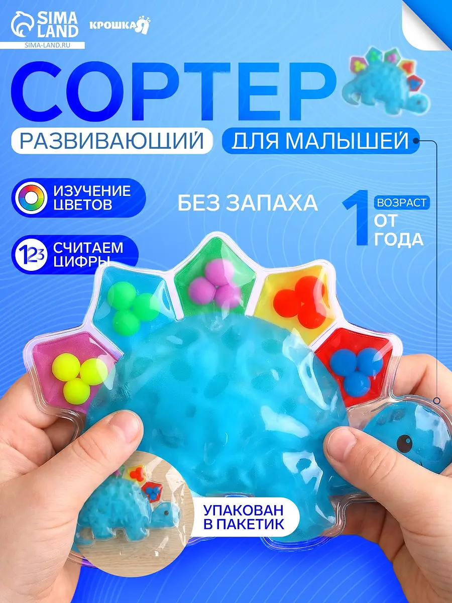 Развивающий сортер-сквиш Крошка Я Дино для малышей