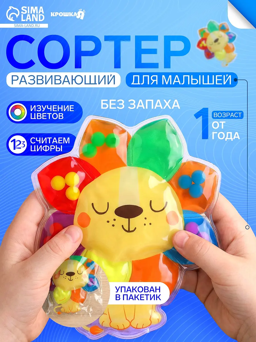 Развивающий сортер-сквиш Крошка Я Лев разноцветный