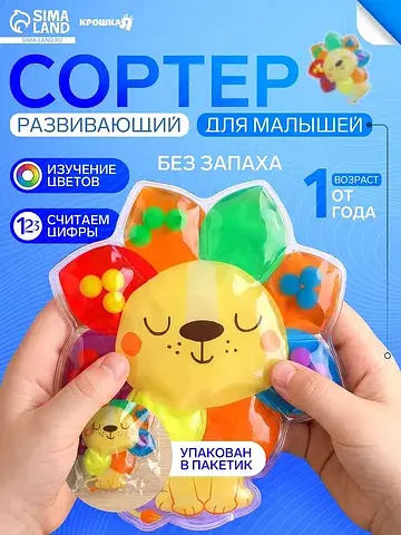 Развивающий сортер - сквиш для малышей