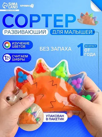 Развивающий сортер - сквиш для малышей