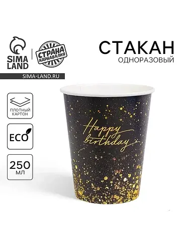 Стакан одноразовый бумажный
