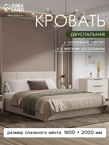 Кровать двуспальная, с основанием, спаль