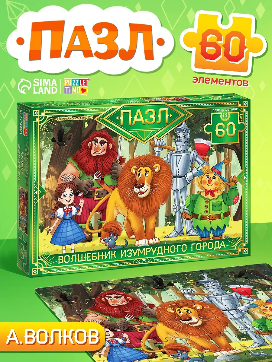 Пазл 3D Puzzle Time Волшебник изумрудного города 60 элементов разноцветный