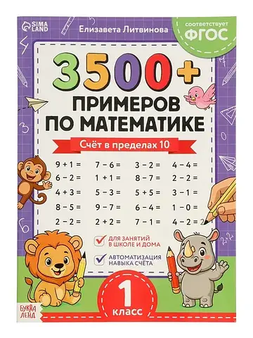 Тренажер по математике