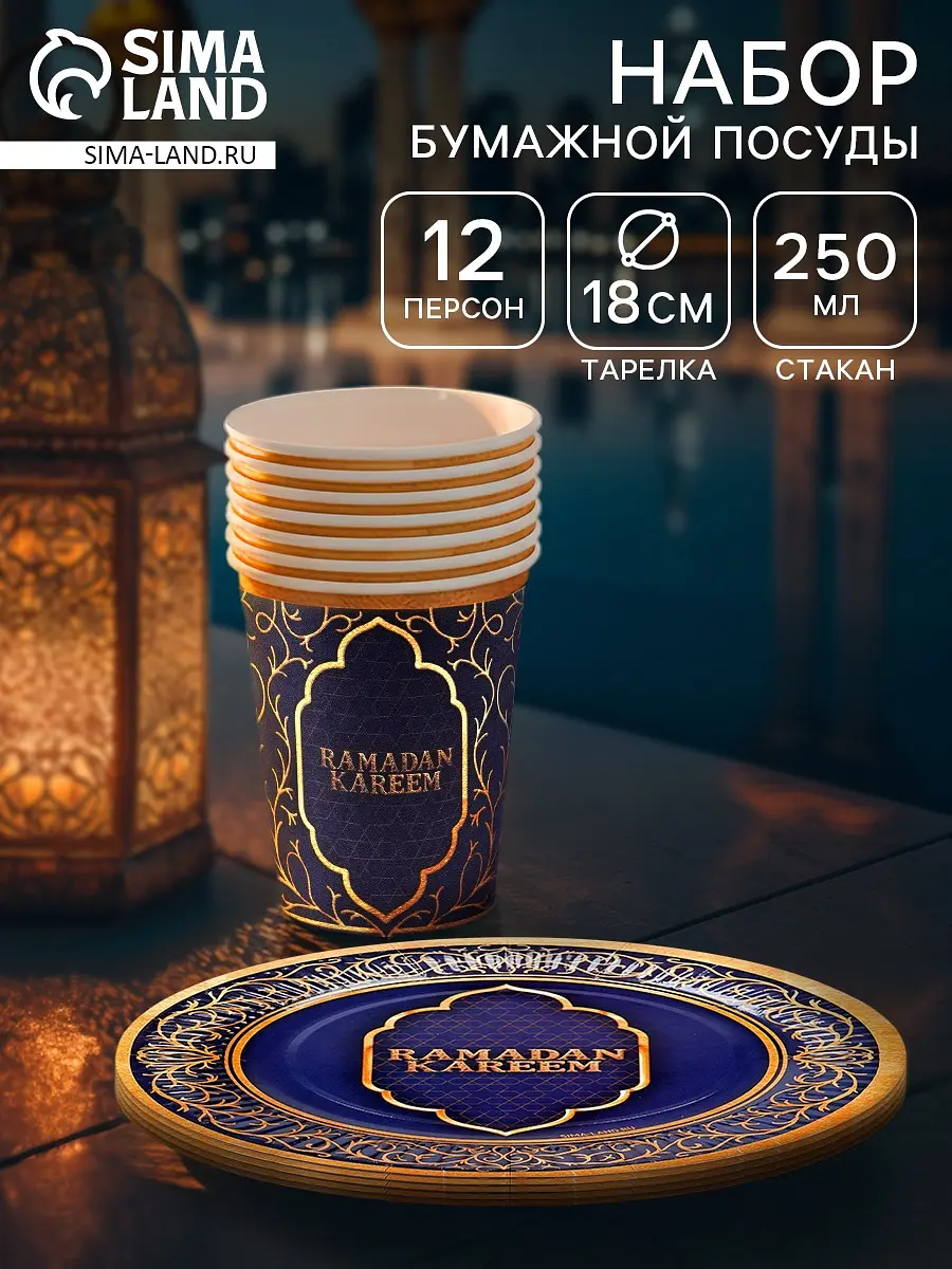 Набор бумажной посуды Ramadan синий на 12 персон