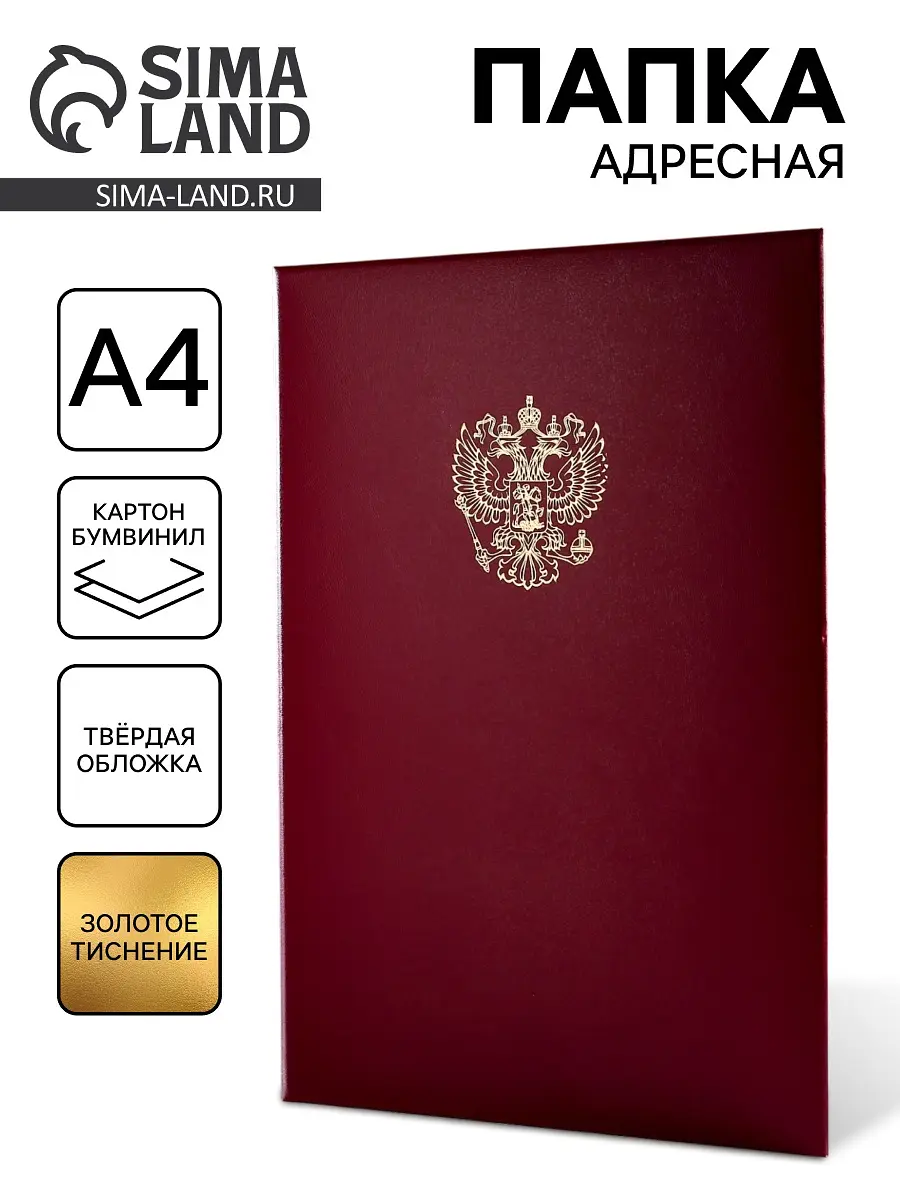 Папка адресная А4 с тиснением бордовая