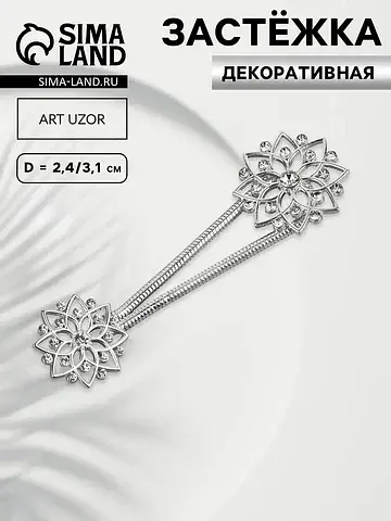 Декоративная застежка, d = 2,4/3.1 см, ц