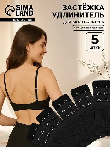 Застежка для бюстгальтера, удлинитель, 3