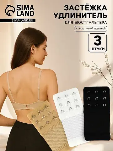 Застежка для бюстгальтера, удлинитель, 3
