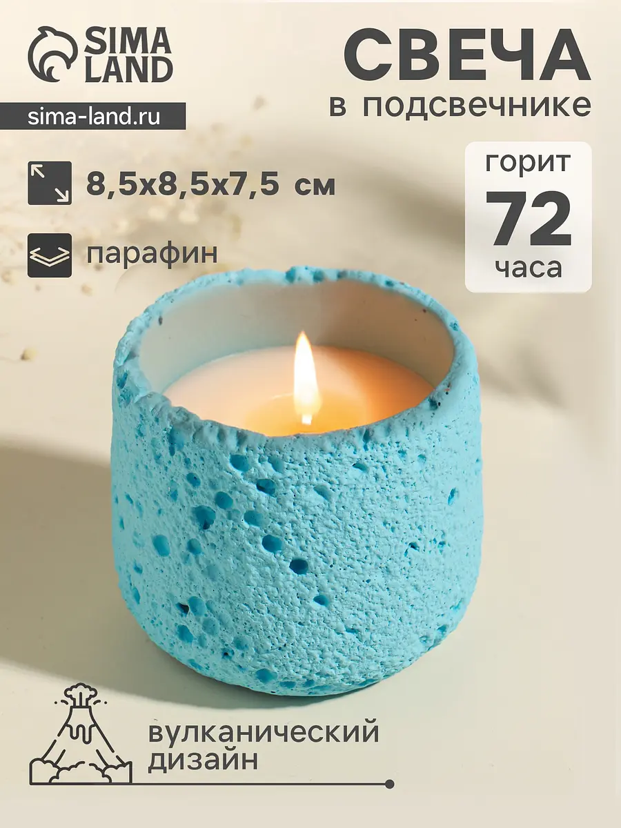 Свеча в вулканическом подсвечнике голубая 8.5×8.5×7.5 см