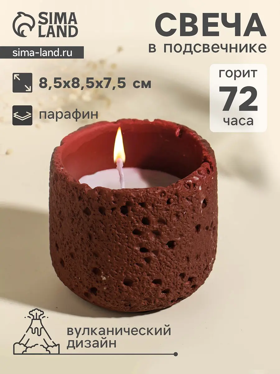 Свеча в подсвечнике вулканическом Лава терракотовая 8.5×8.5×7.5 см
