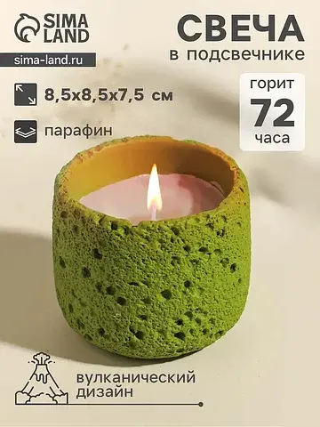 Свеча в подсвечнике вулканическом