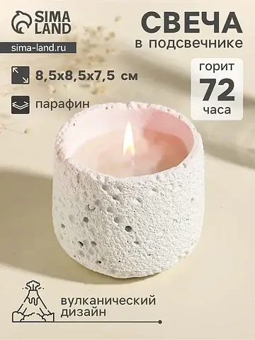 Свеча в подсвечнике вулканическом