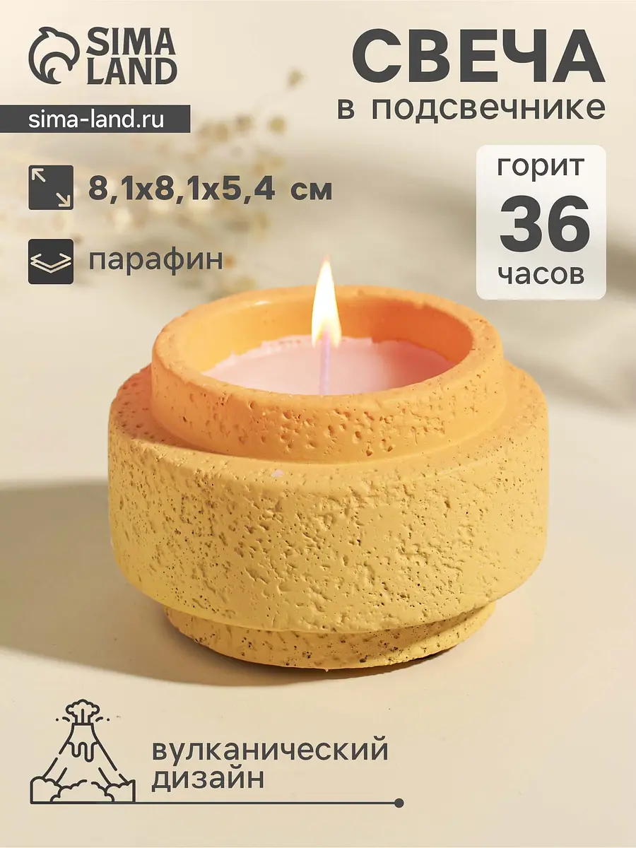 Свеча в подсвечнике вулканическом Цилиндры желтая 8.1×8.1×5.4 см