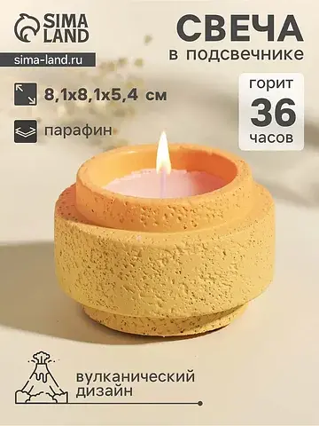 Свеча в подсвечнике вулканическом