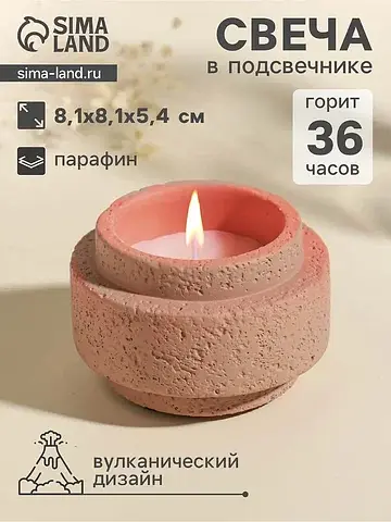 Свеча в подсвечнике вулканическом