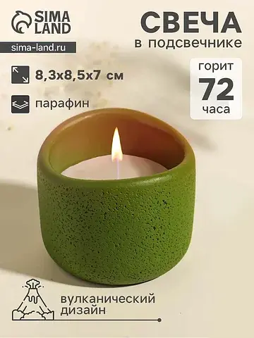 Свеча в подсвечнике вулканическом