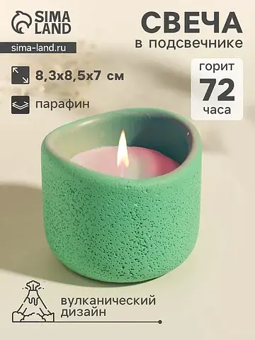 Свеча в подсвечнике вулканическом