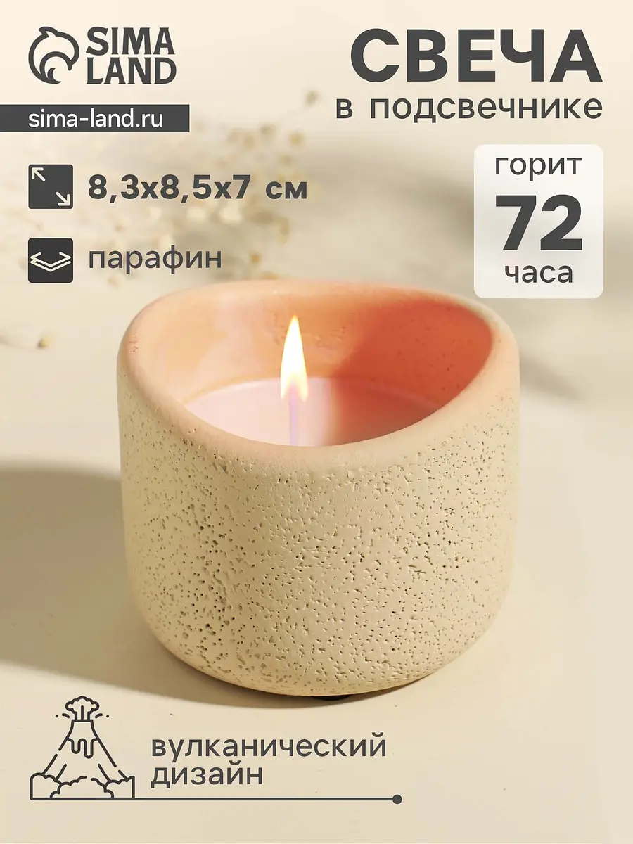 Свеча в подсвечнике вулканическом Изгиб белая 8.3×8.5×7 см