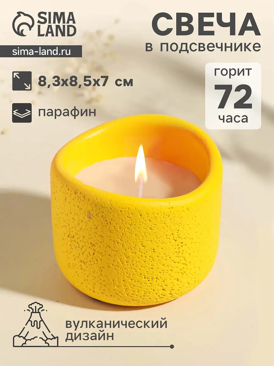 Свеча в вулканическом подсвечнике Изгиб жёлтая 8.3×8.5×7 см