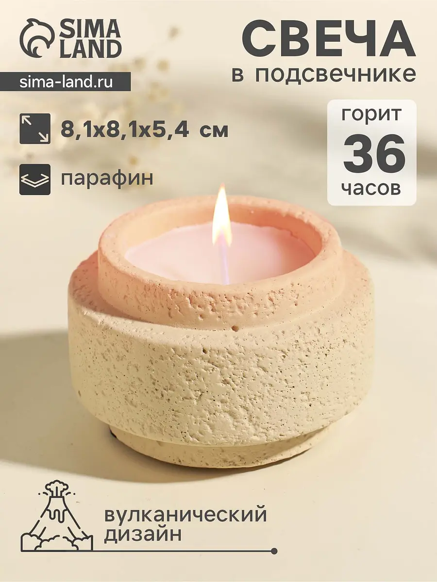 Свеча в вулканическом подсвечнике белая 8.1×8.1×5.4 см
