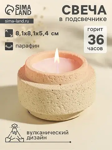 Свеча в подсвечнике вулканическом