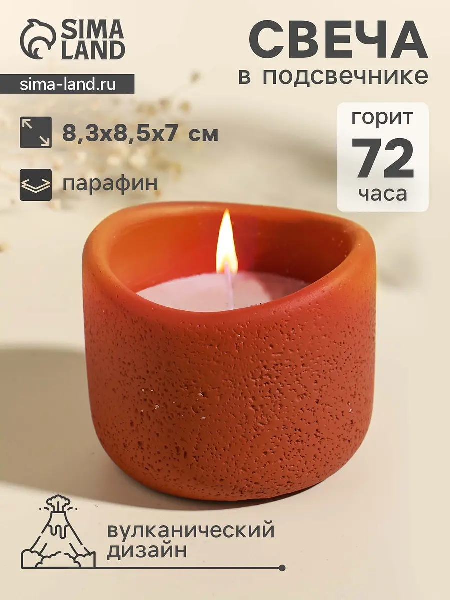 Свеча в подсвечнике вулканическом Изгиб персиковая 8.3×8.5×7 см