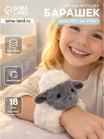 Мягкая игрушка на руку