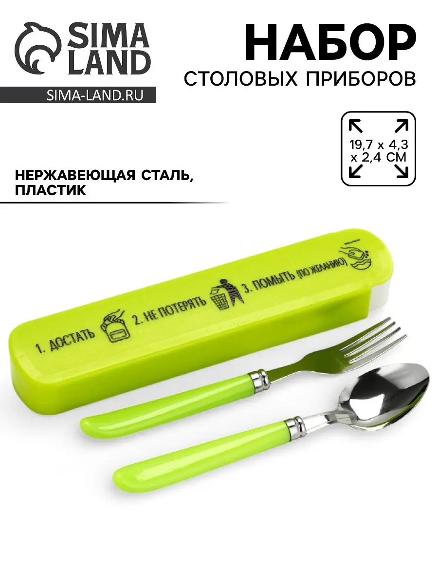 Набор столовых приборов Сима-ленд зеленый